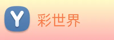 彩世界 logo